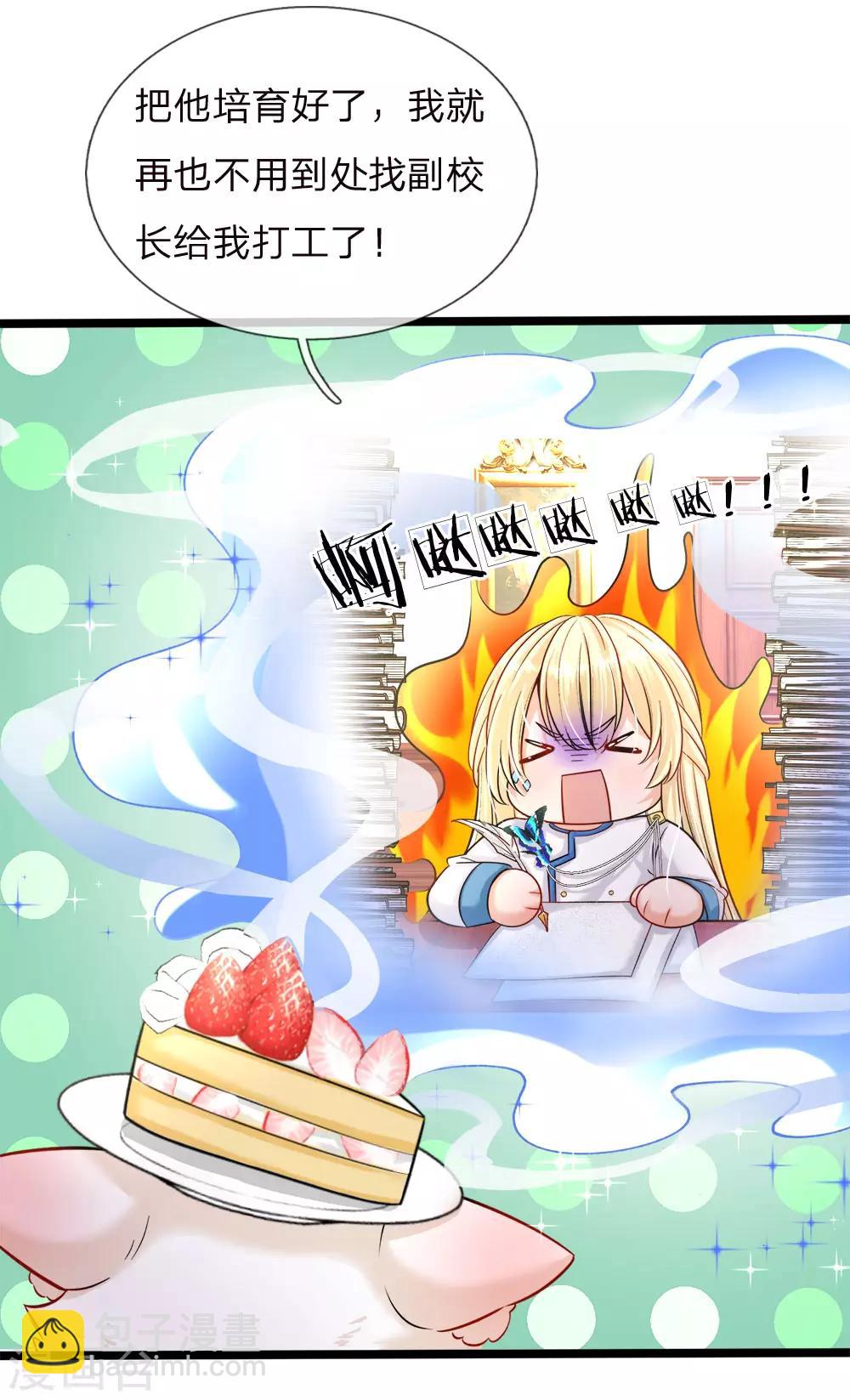 皇帝陛下的天價寶貝 - 第128話 小白是誰 - 1