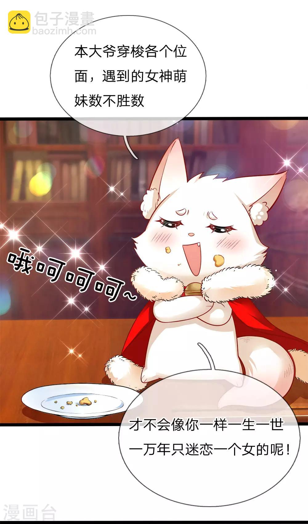 皇帝陛下的天價寶貝 - 第128話 小白是誰 - 1