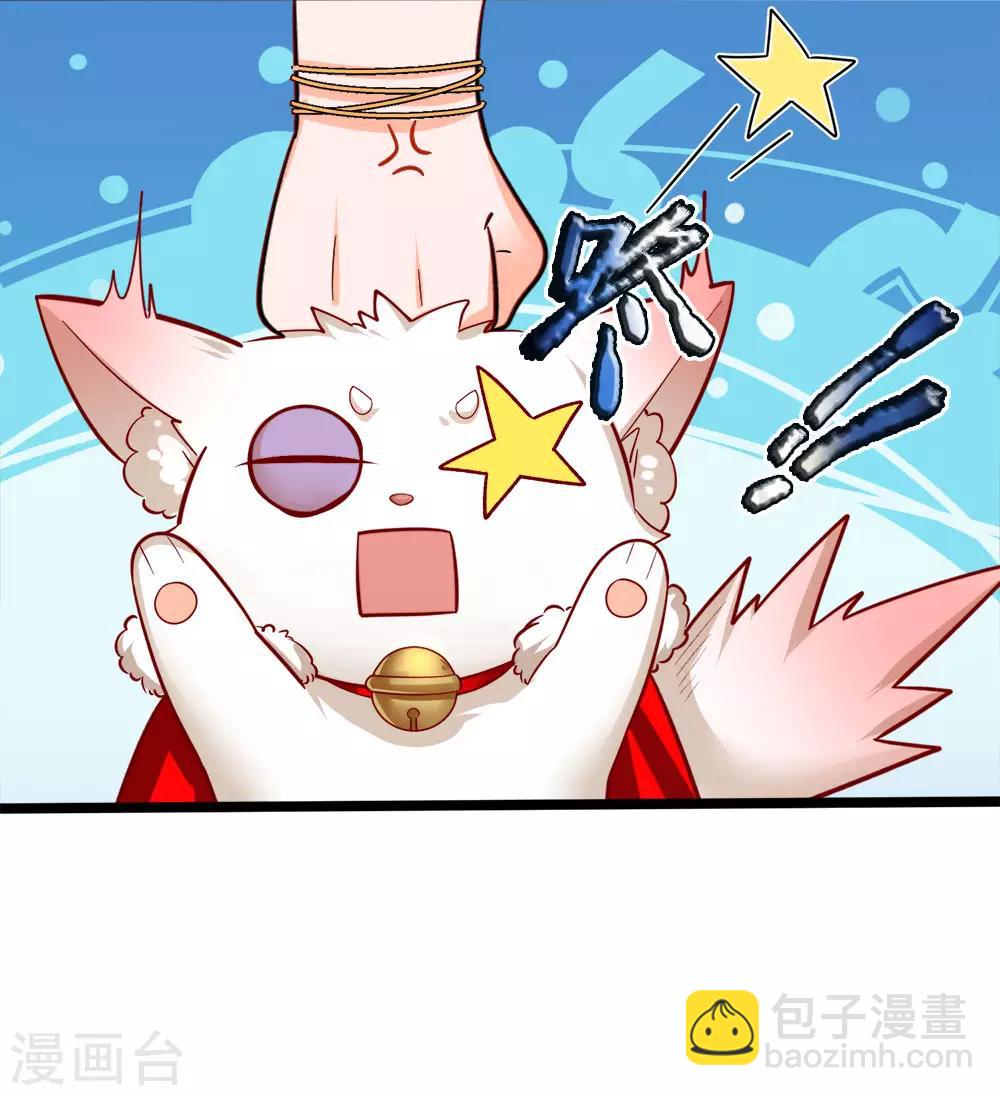 皇帝陛下的天價寶貝 - 第128話 小白是誰 - 2