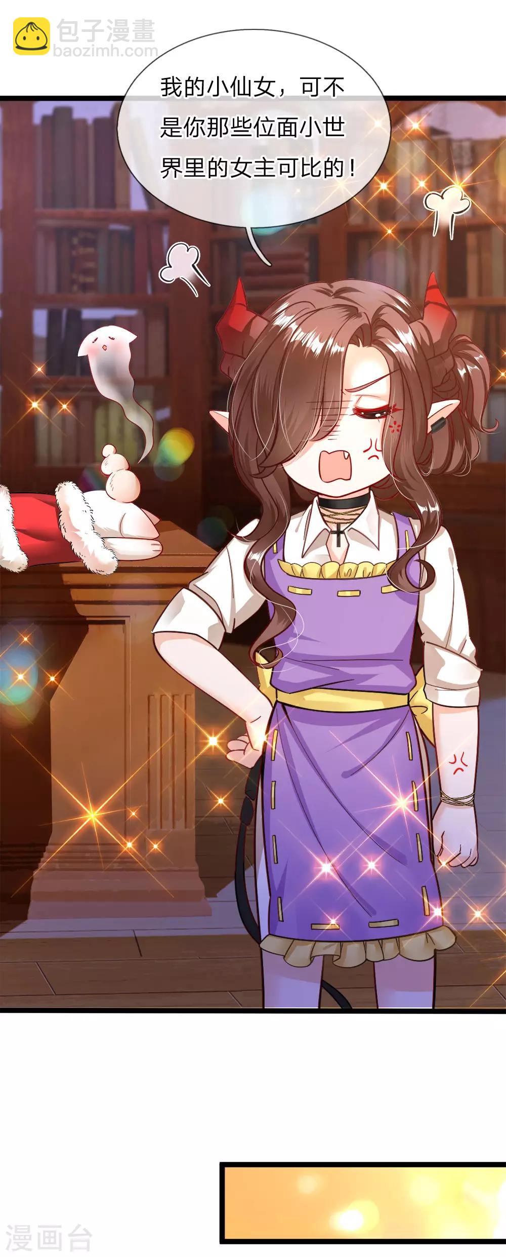 皇帝陛下的天價寶貝 - 第128話 小白是誰 - 3