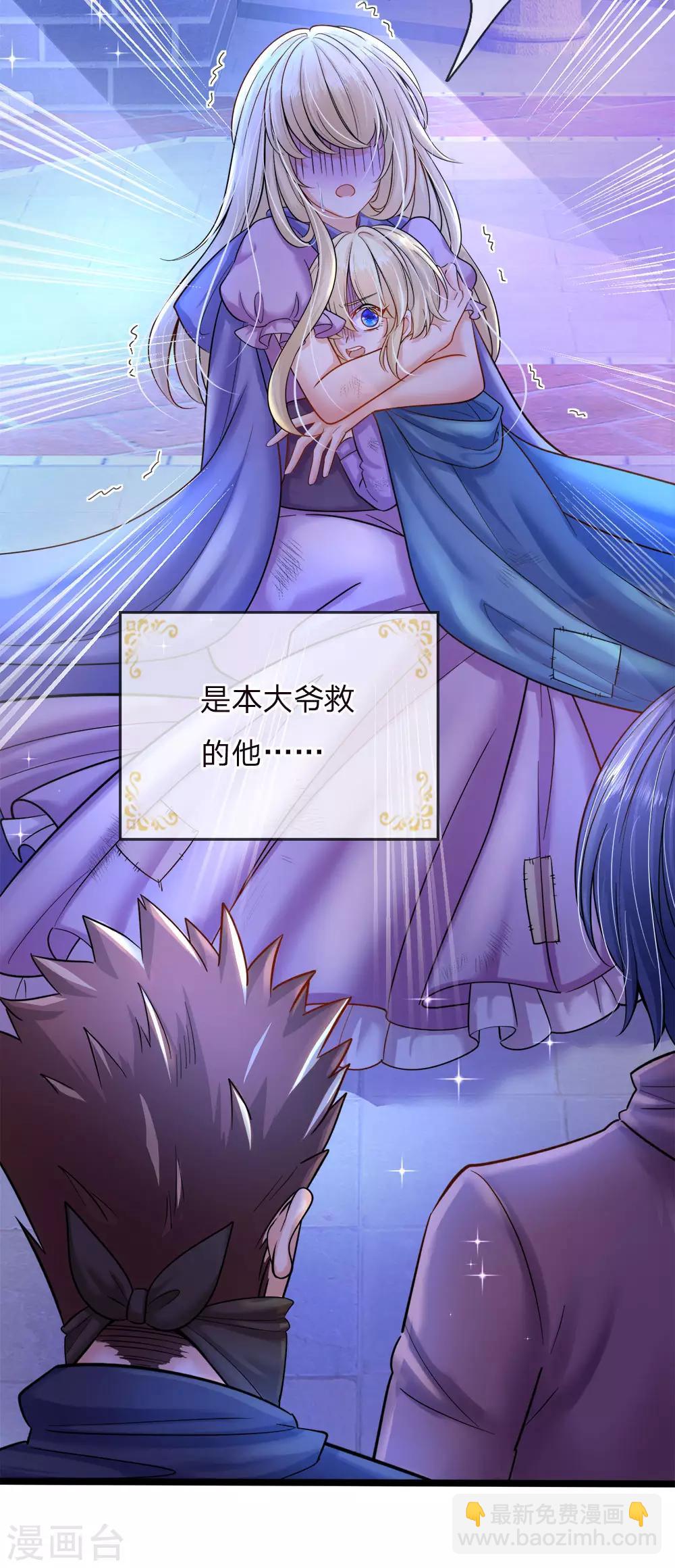 皇帝陛下的天價寶貝 - 第128話 小白是誰 - 2