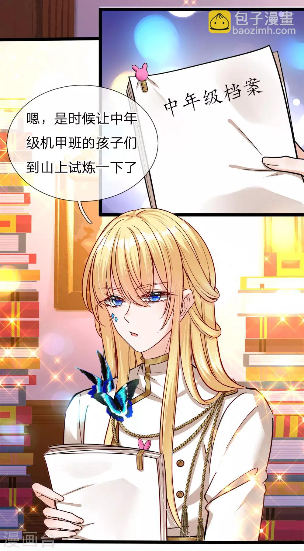 皇帝陛下的天價寶貝 - 第128話 小白是誰 - 5