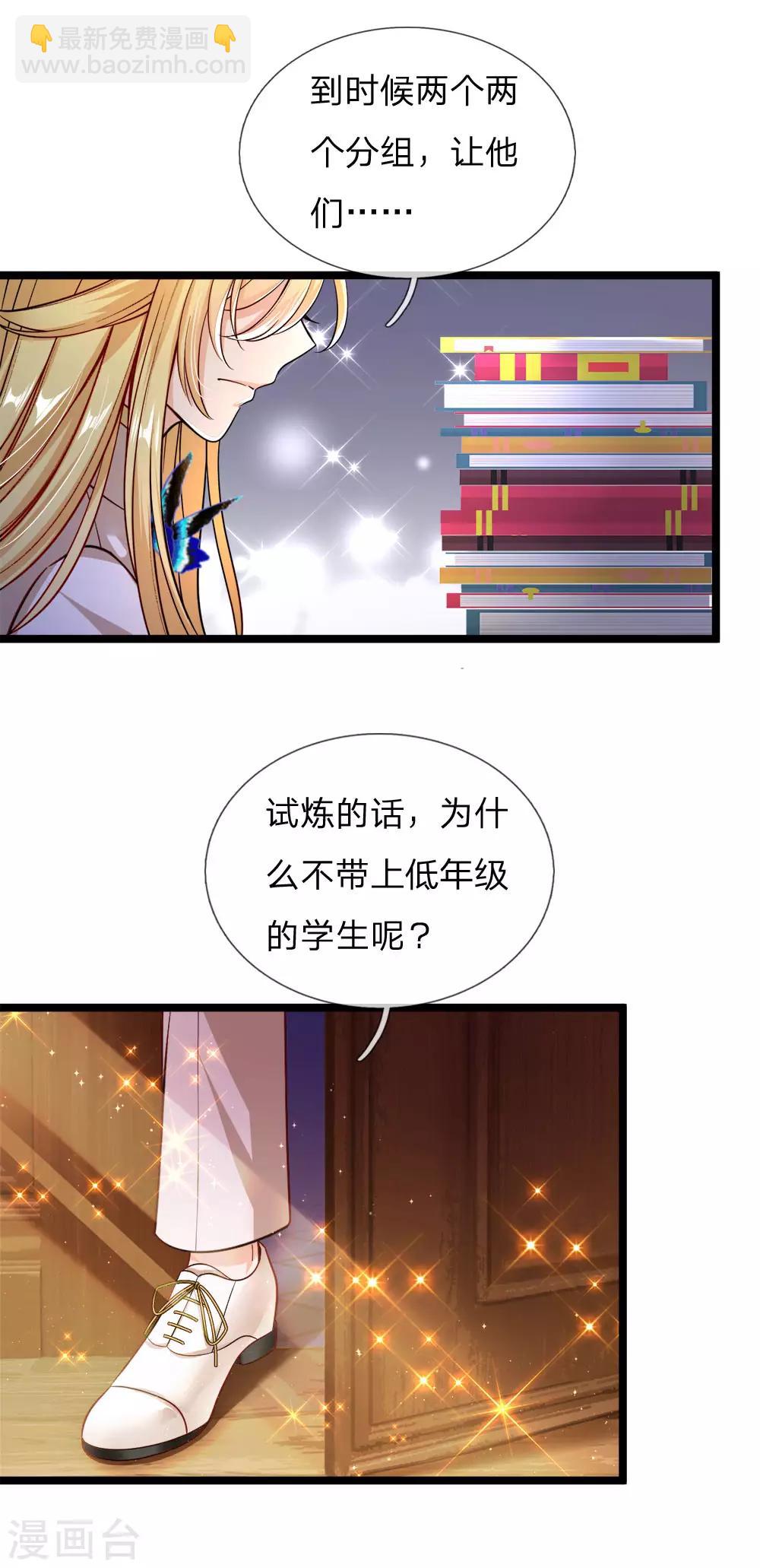 皇帝陛下的天價寶貝 - 第128話 小白是誰 - 1