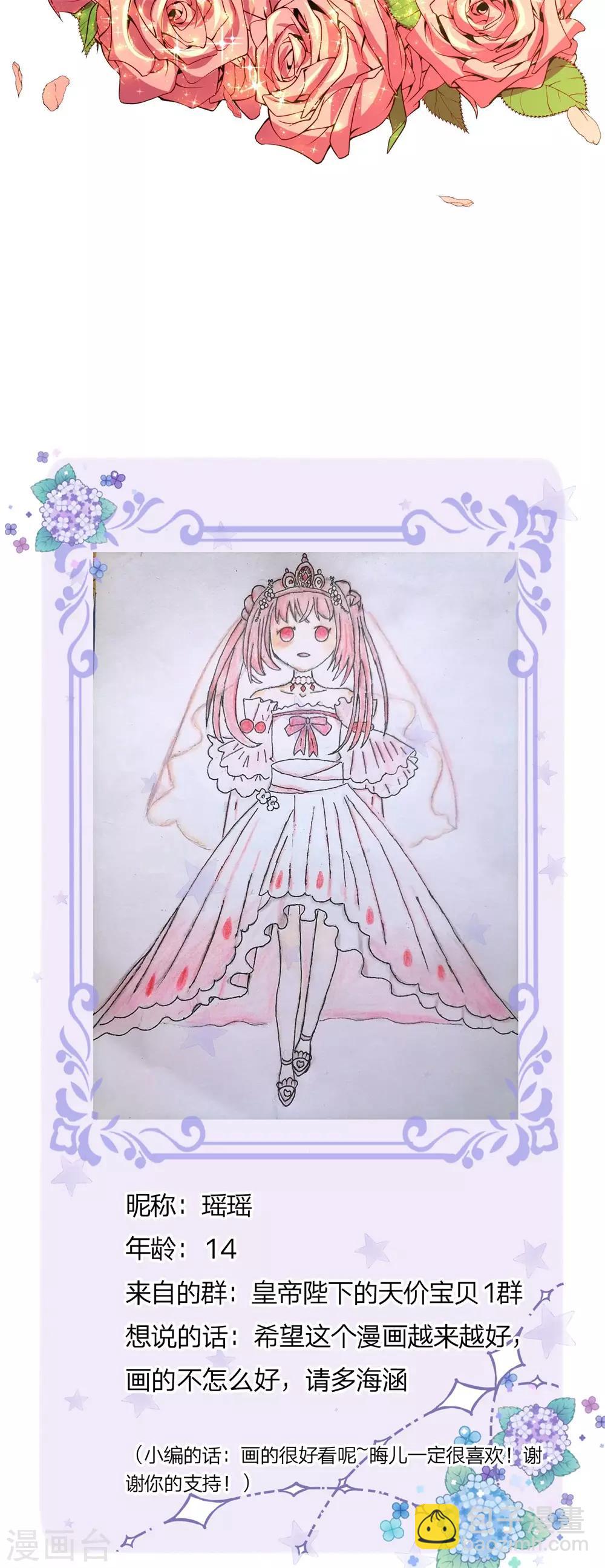 皇帝陛下的天價寶貝 - 第128話 小白是誰 - 4