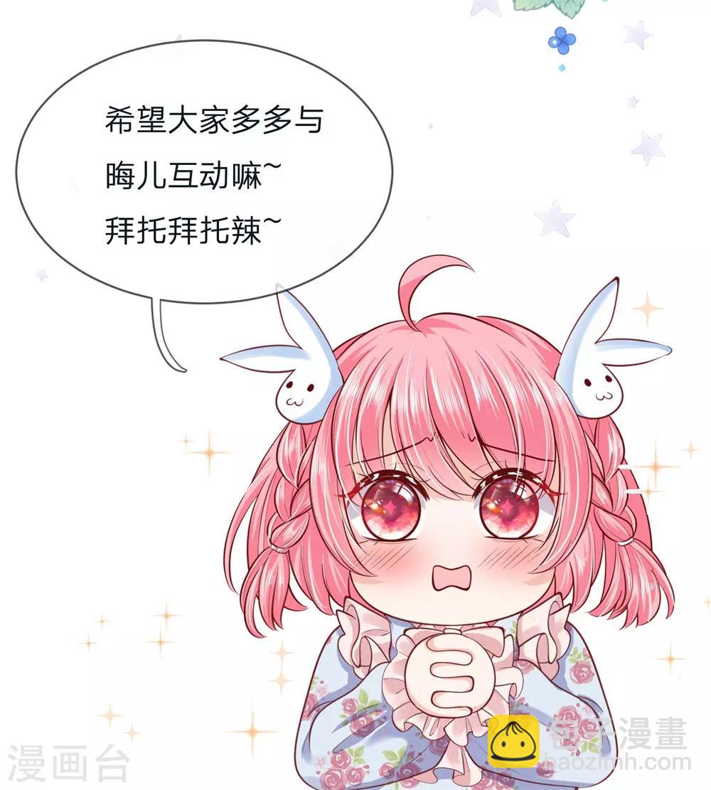 皇帝陛下的天價寶貝 - 第128話 小白是誰 - 5