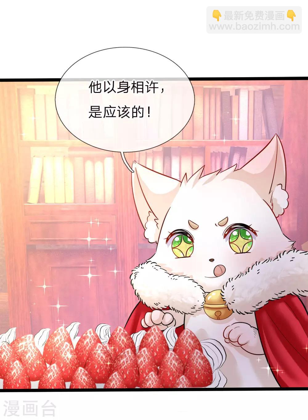 皇帝陛下的天價寶貝 - 第128話 小白是誰 - 1