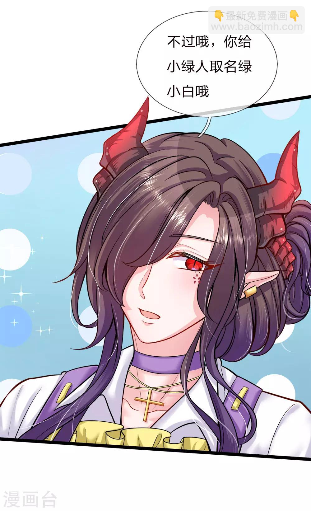 皇帝陛下的天價寶貝 - 第128話 小白是誰 - 3