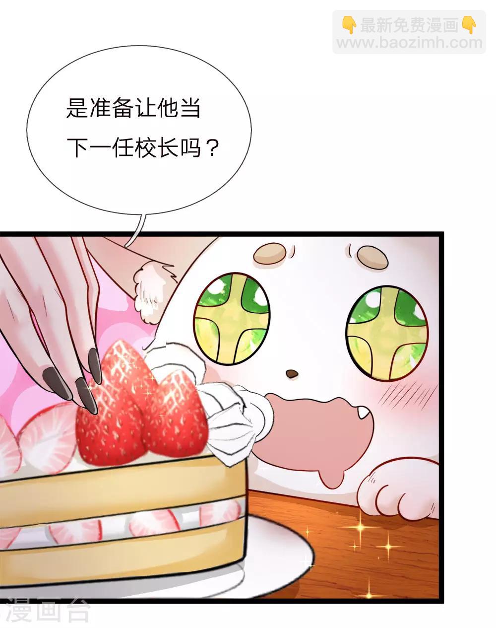 皇帝陛下的天價寶貝 - 第128話 小白是誰 - 4