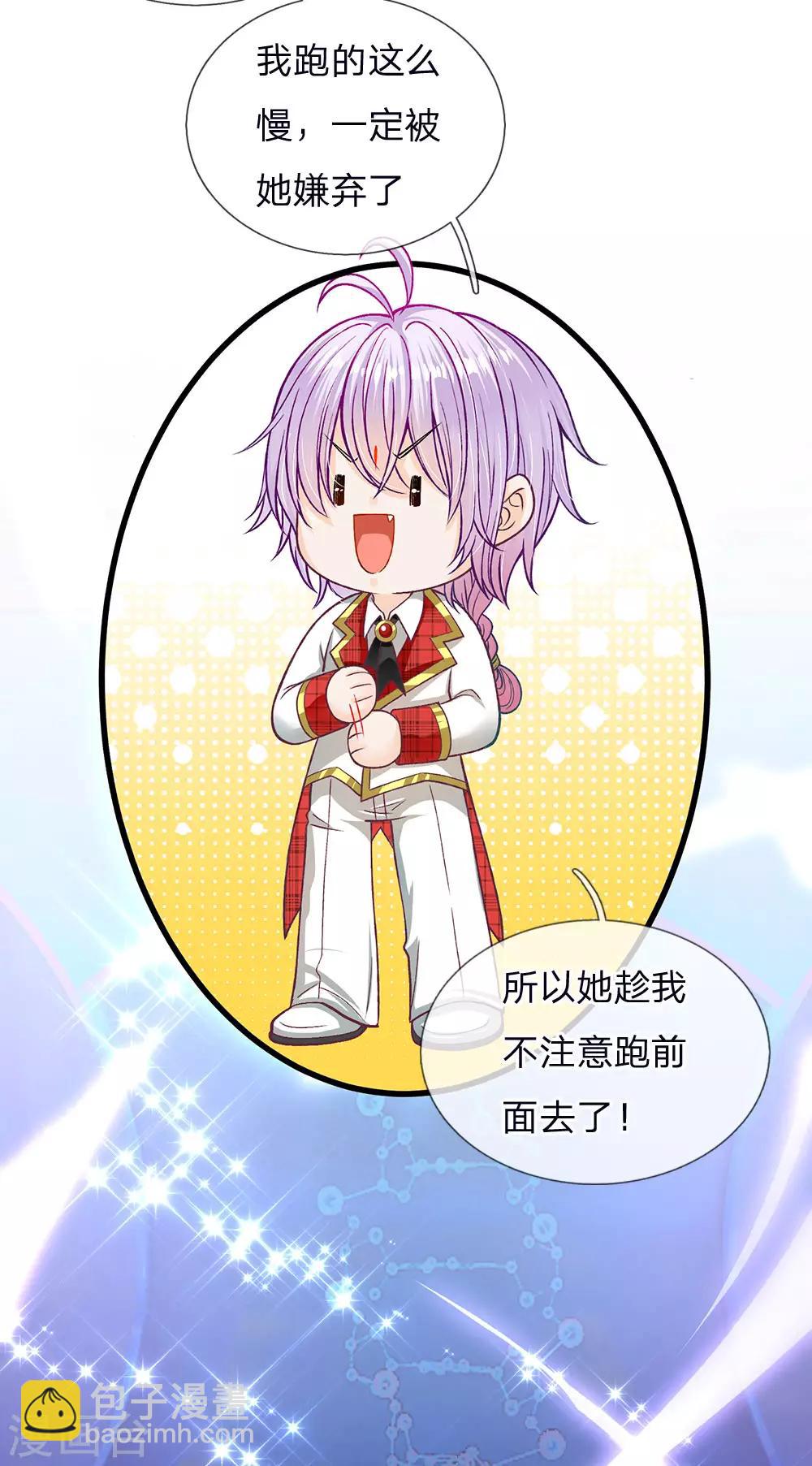 皇帝陛下的天價寶貝 - 第130話 變形金剛的愛情？？？ - 6