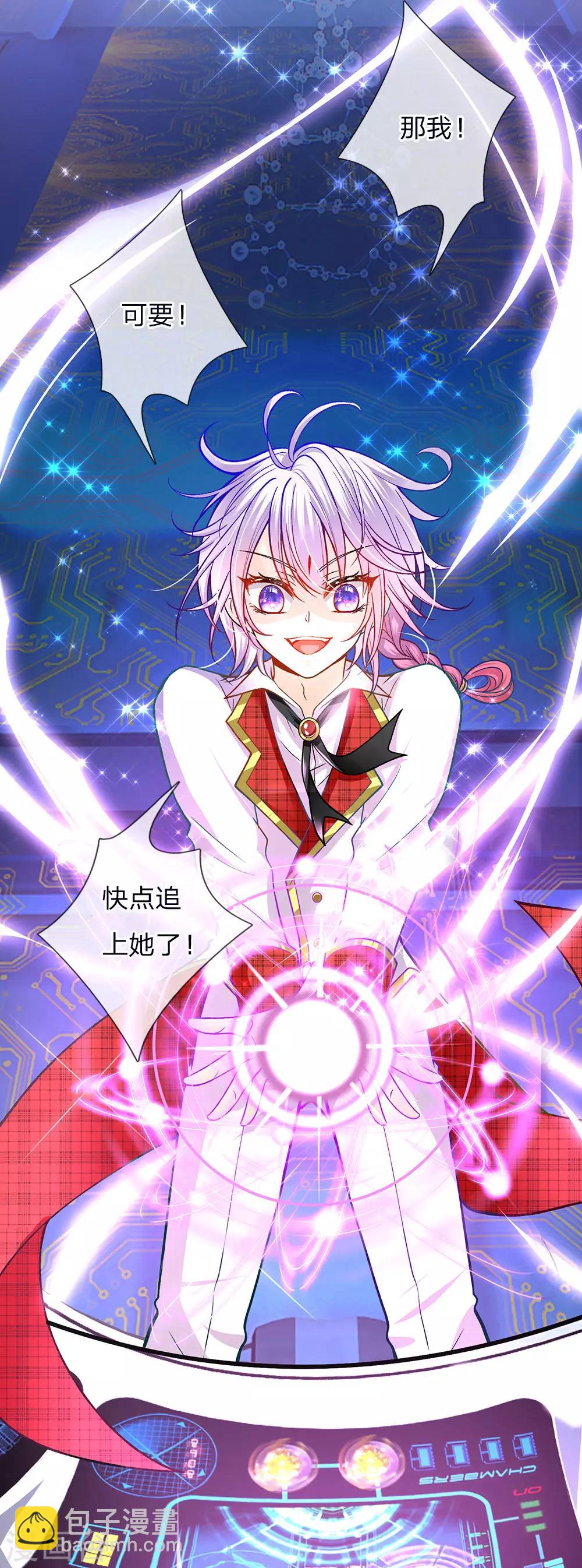 皇帝陛下的天價寶貝 - 第130話 變形金剛的愛情？？？ - 1