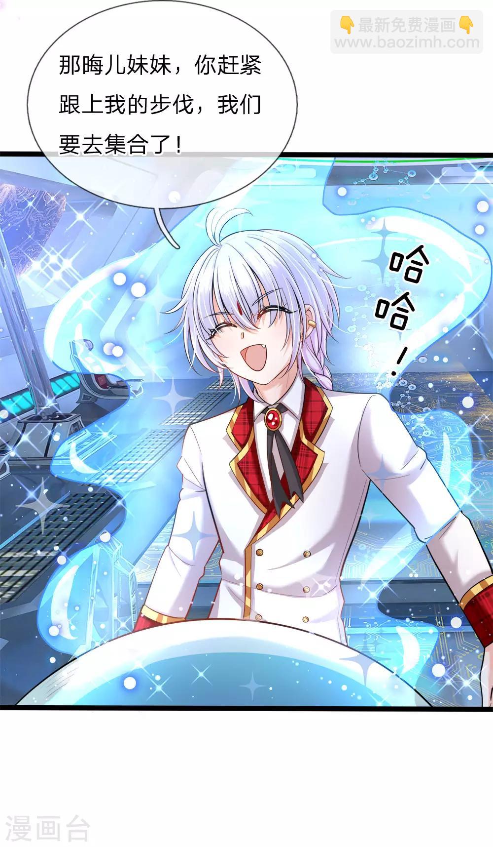 皇帝陛下的天價寶貝 - 第130話 變形金剛的愛情？？？ - 2