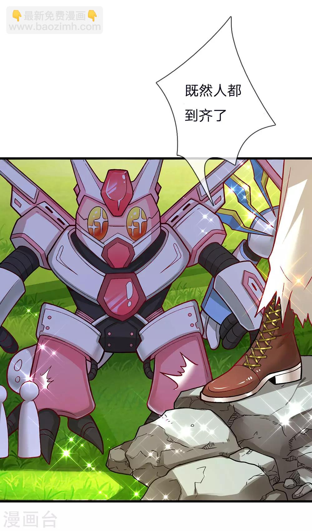 皇帝陛下的天價寶貝 - 第130話 變形金剛的愛情？？？ - 4