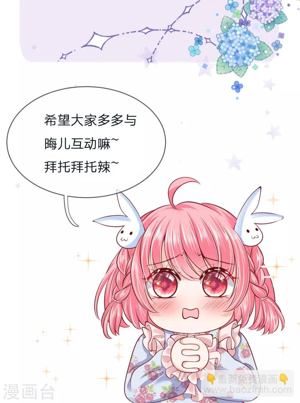 皇帝陛下的天價寶貝 - 第130話 變形金剛的愛情？？？ - 2