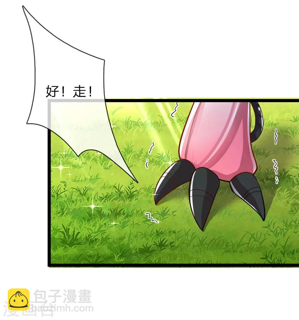 皇帝陛下的天價寶貝 - 第130話 變形金剛的愛情？？？ - 4