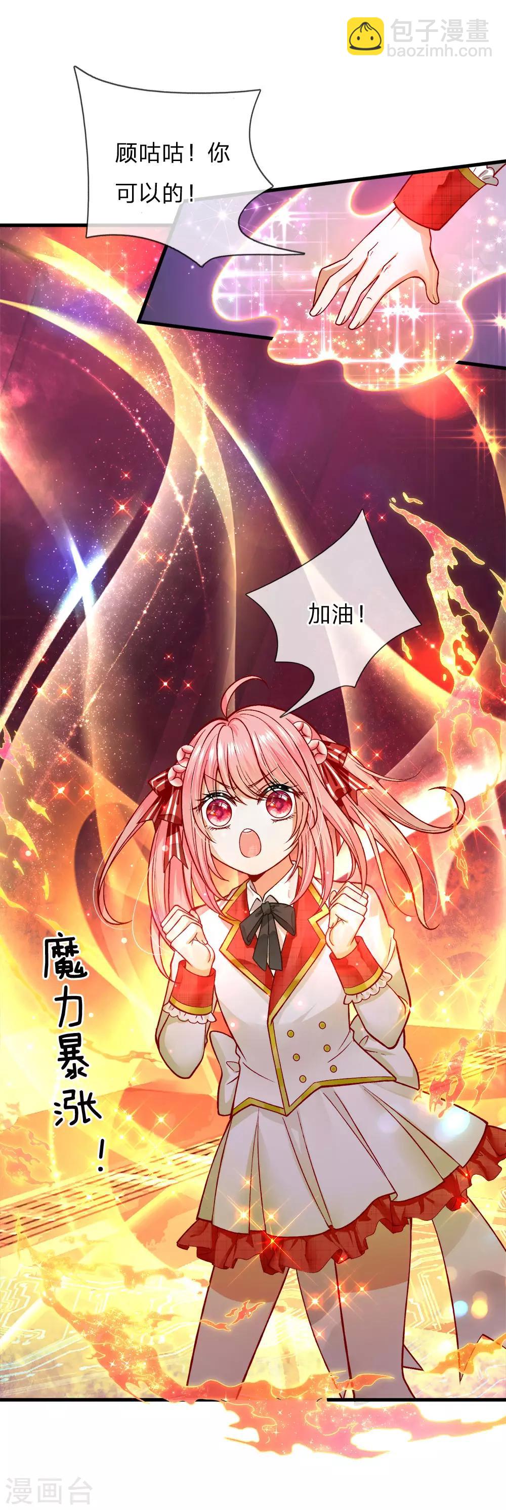 皇帝陛下的天價寶貝 - 第130話 變形金剛的愛情？？？ - 1