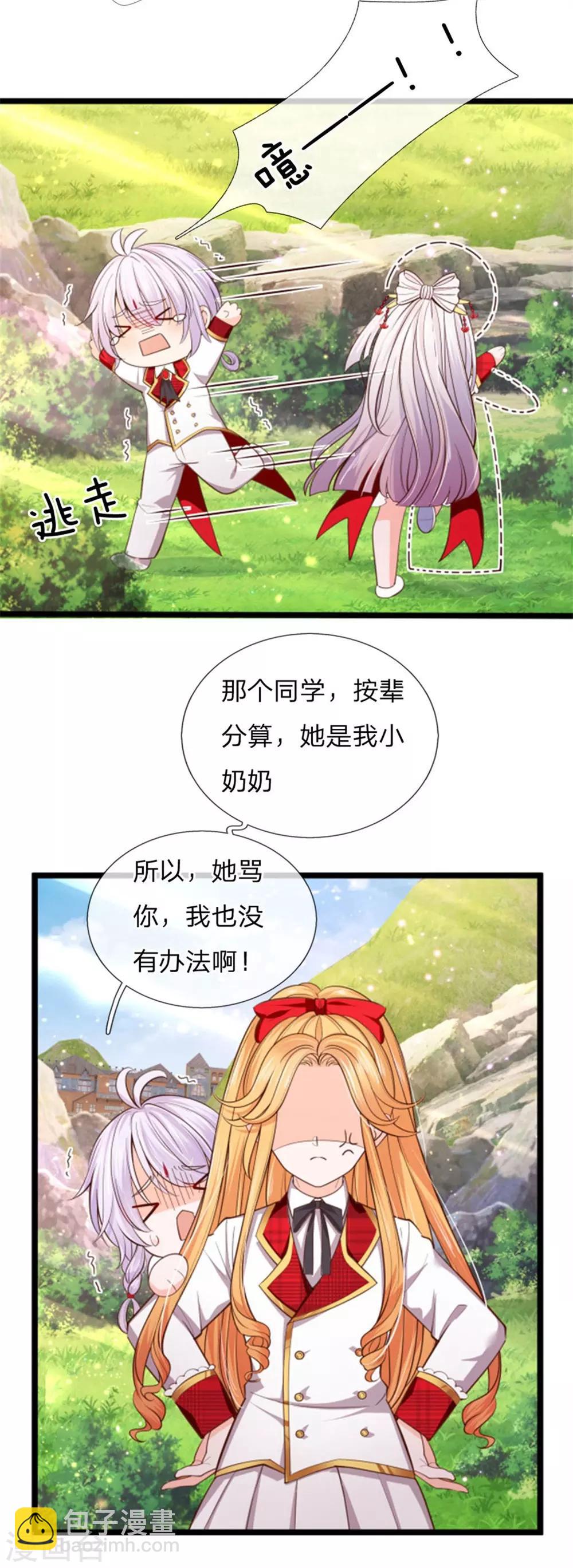 皇帝陛下的天價寶貝 - 第132話 淮~ - 2