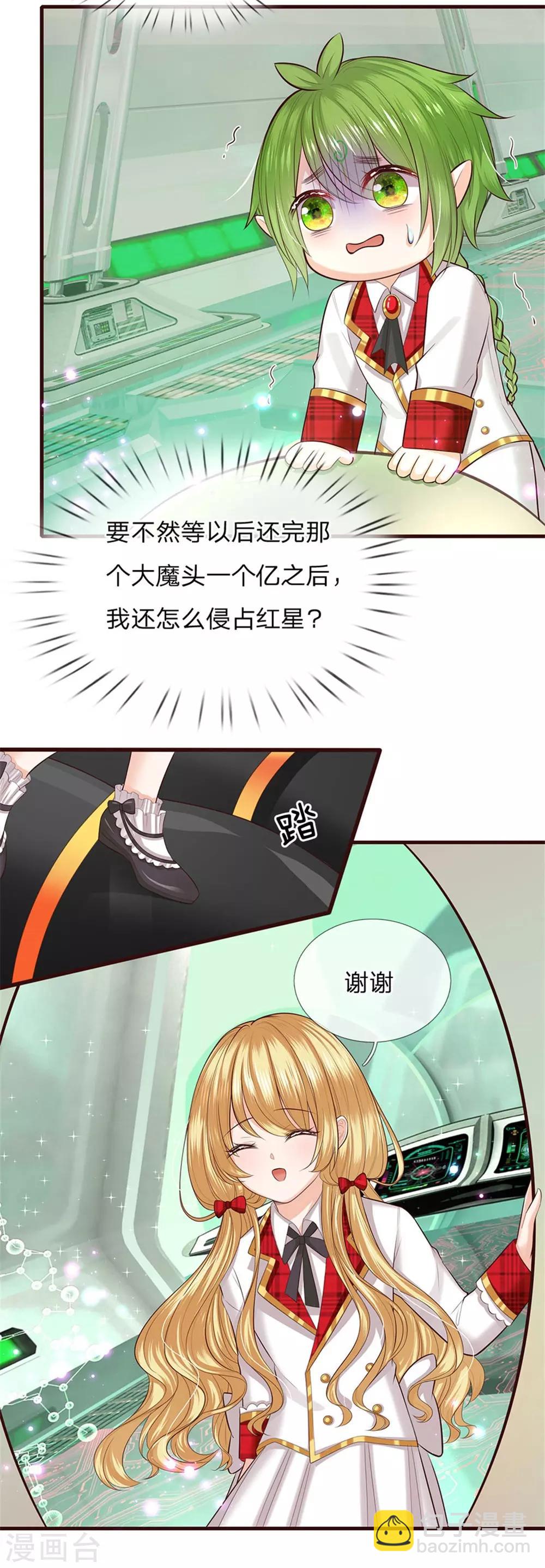 皇帝陛下的天價寶貝 - 第132話 淮~ - 3