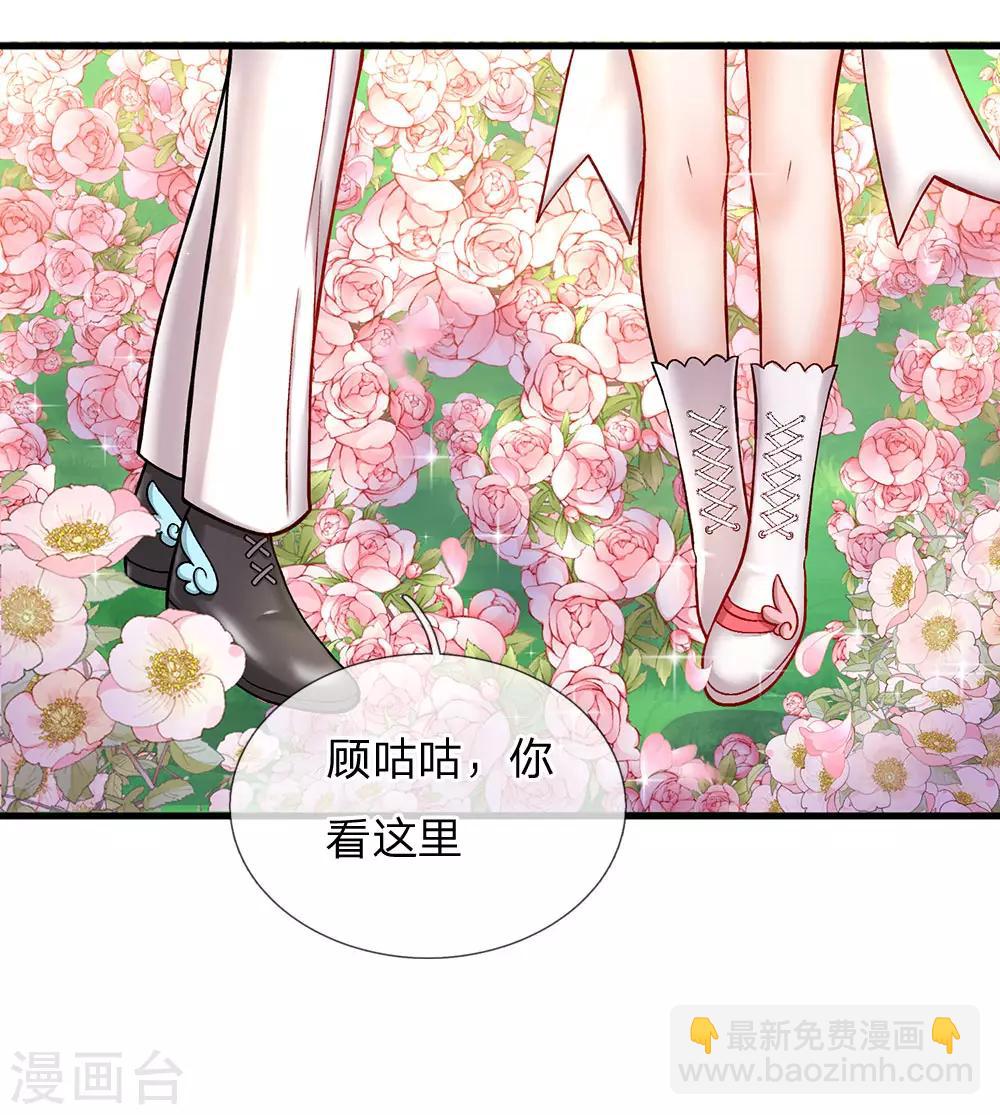 皇帝陛下的天價寶貝 - 第134話 你看這花真好看 - 3