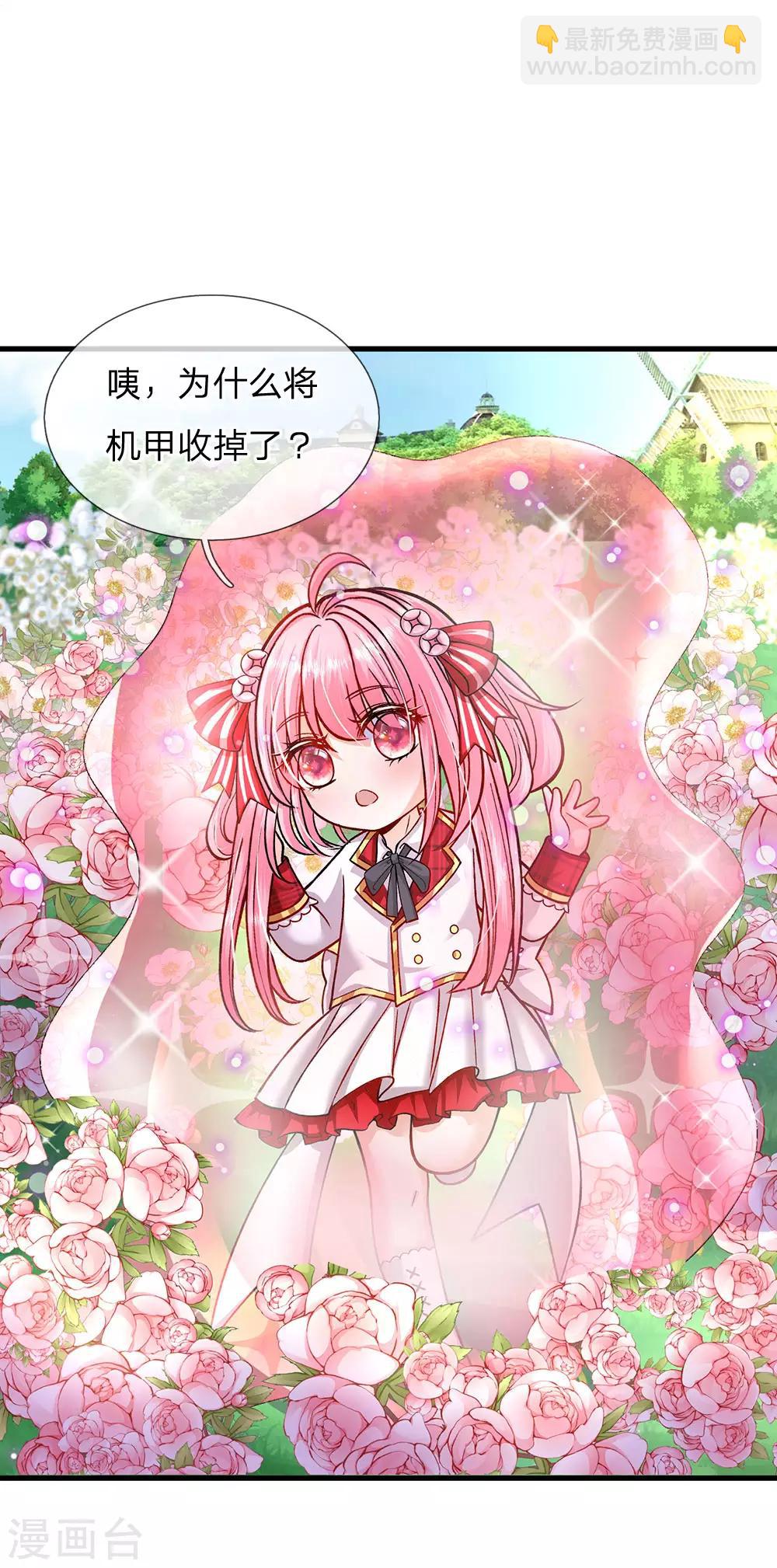 皇帝陛下的天價寶貝 - 第134話 你看這花真好看 - 2