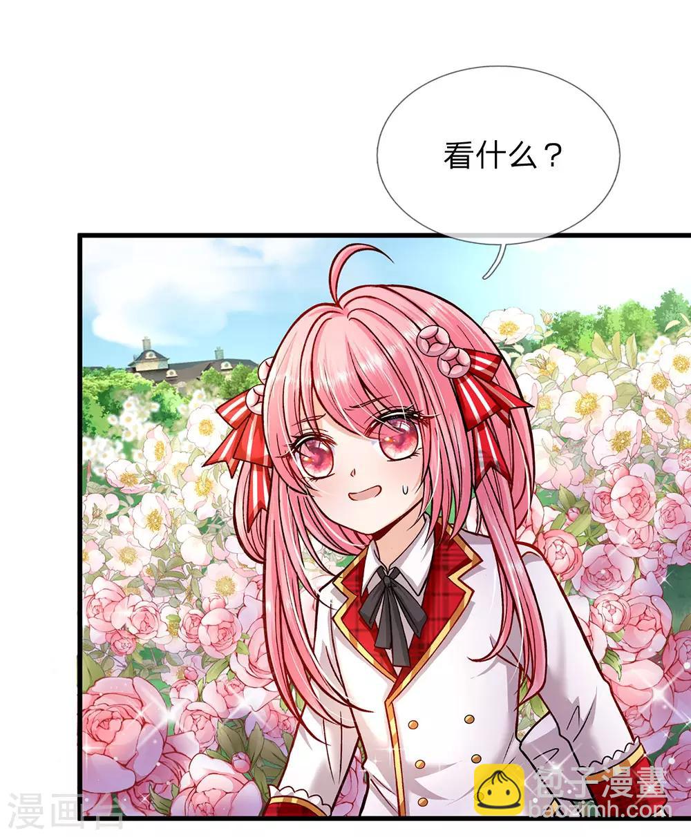 皇帝陛下的天價寶貝 - 第134話 你看這花真好看 - 1