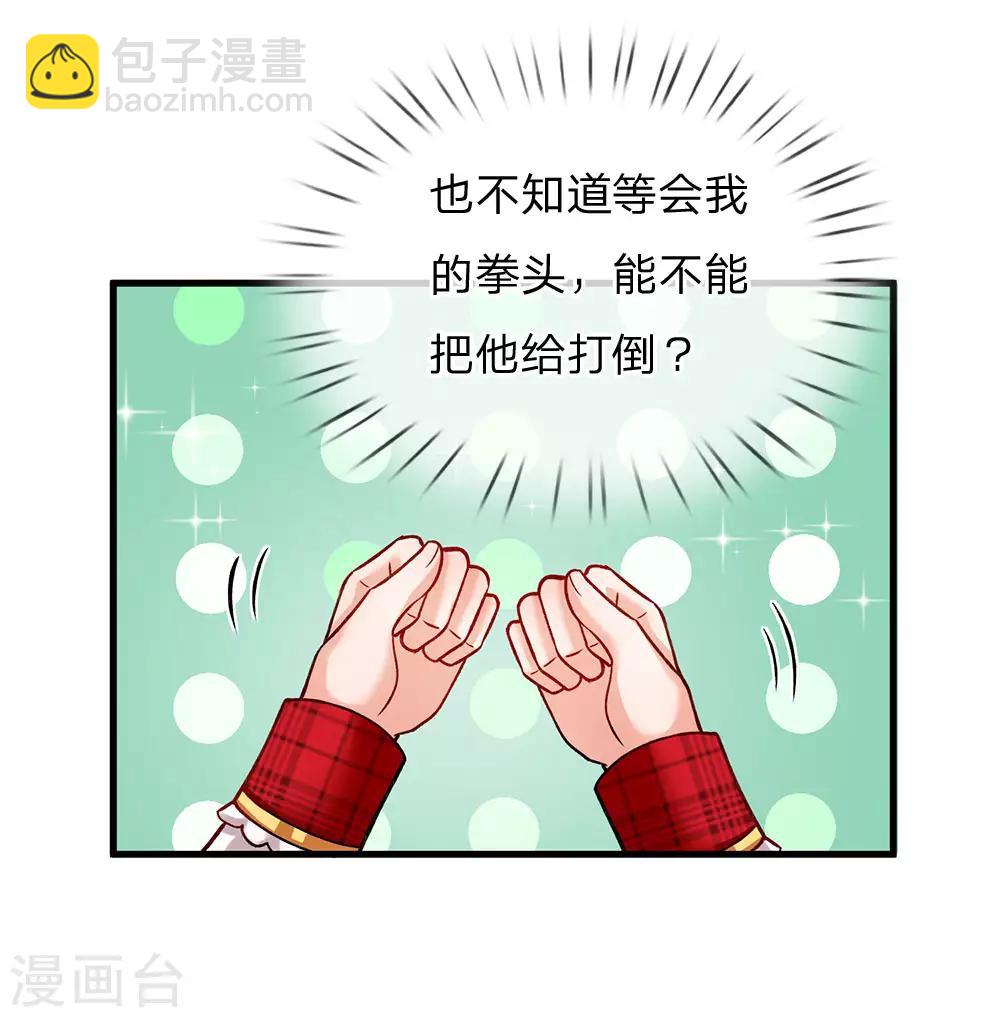 皇帝陛下的天價寶貝 - 第134話 你看這花真好看 - 3