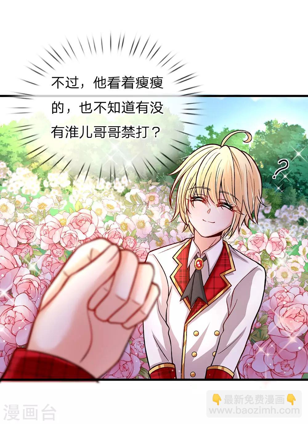 皇帝陛下的天價寶貝 - 第134話 你看這花真好看 - 4