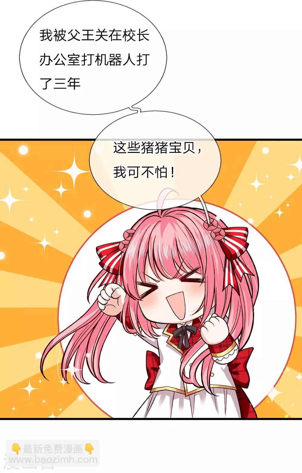 皇帝陛下的天價寶貝 - 第138話 我踢我打我錘 - 1