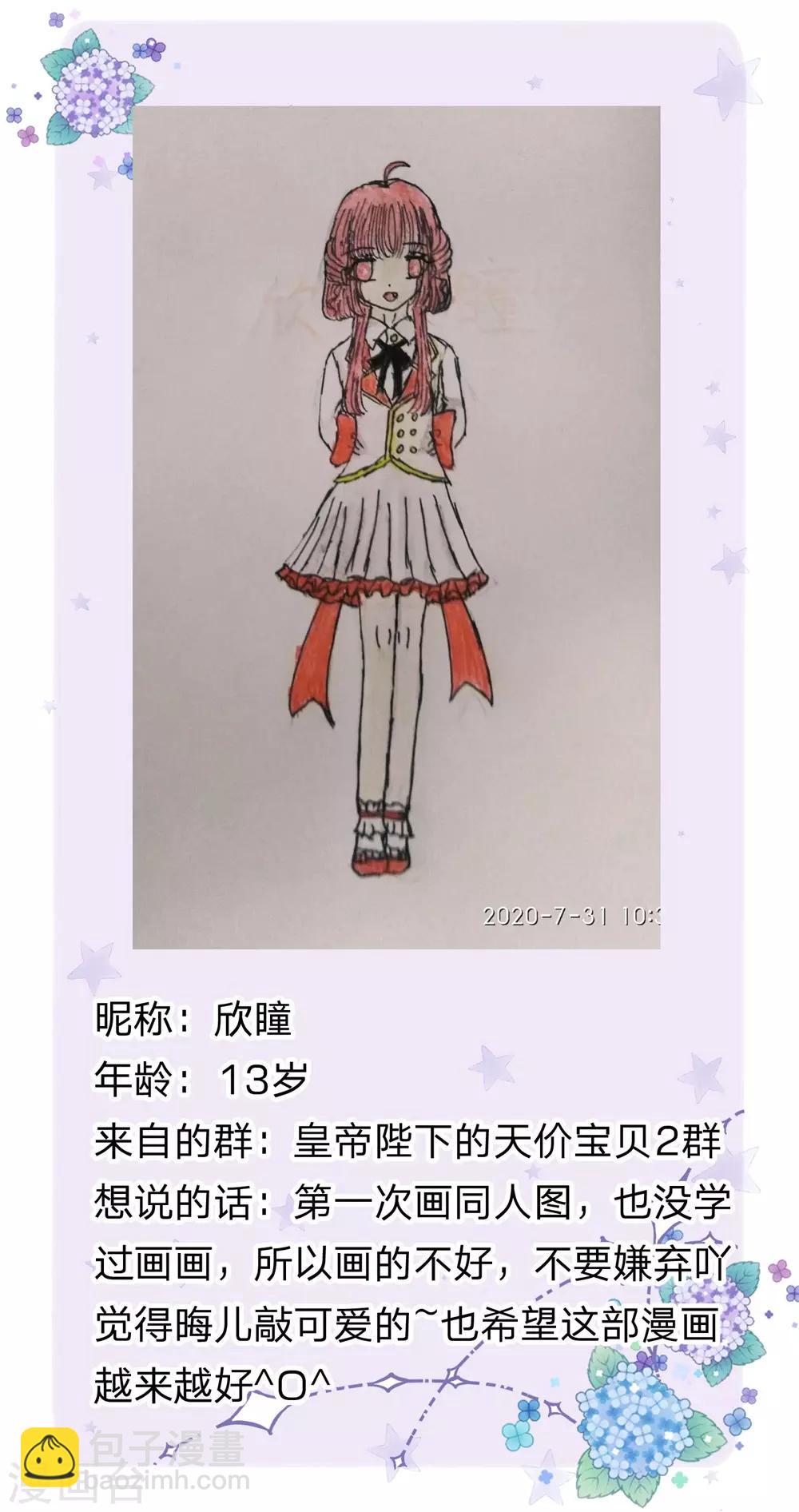 皇帝陛下的天價寶貝 - 第138話 我踢我打我錘 - 3