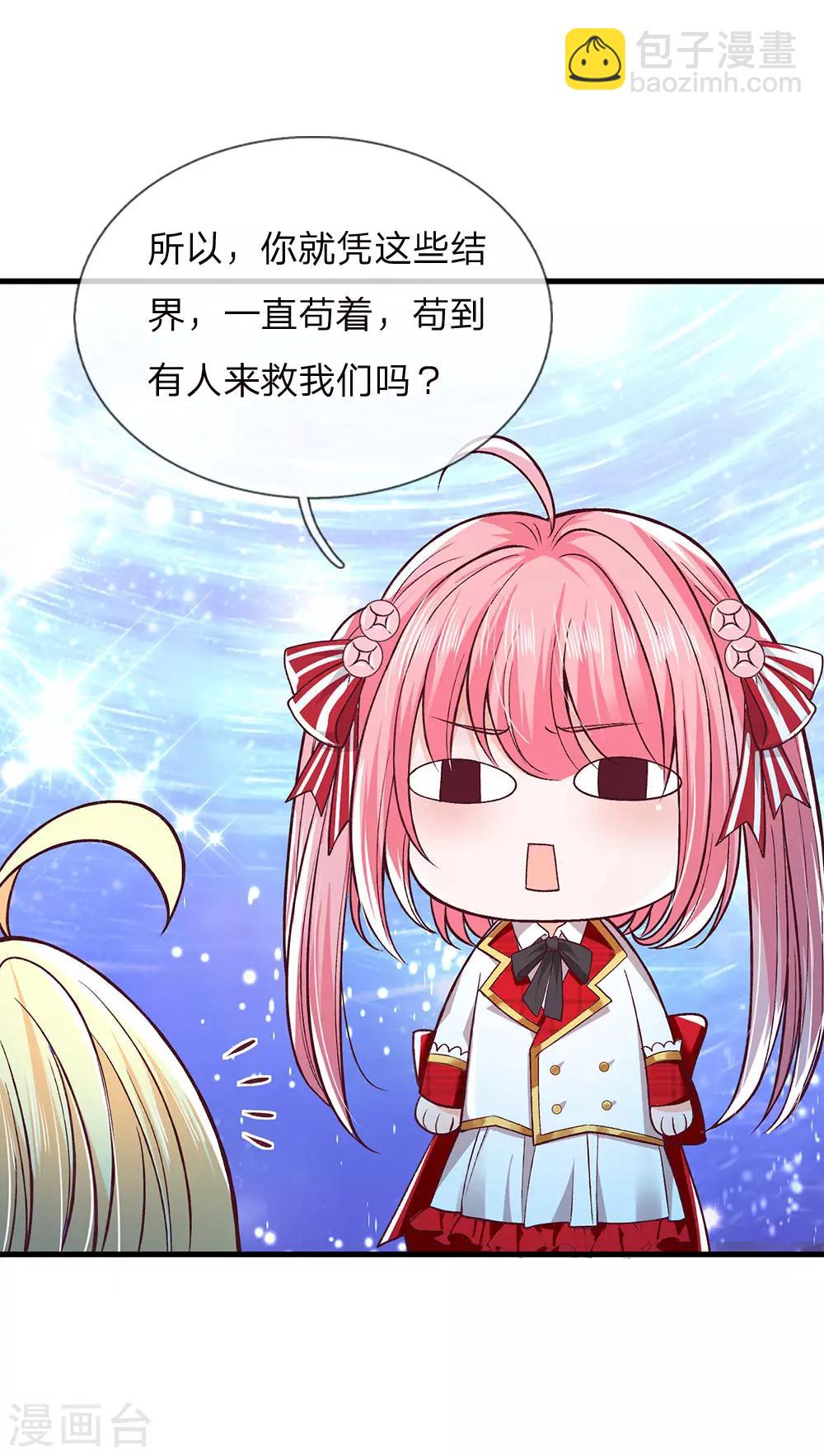 皇帝陛下的天價寶貝 - 第138話 我踢我打我錘 - 3