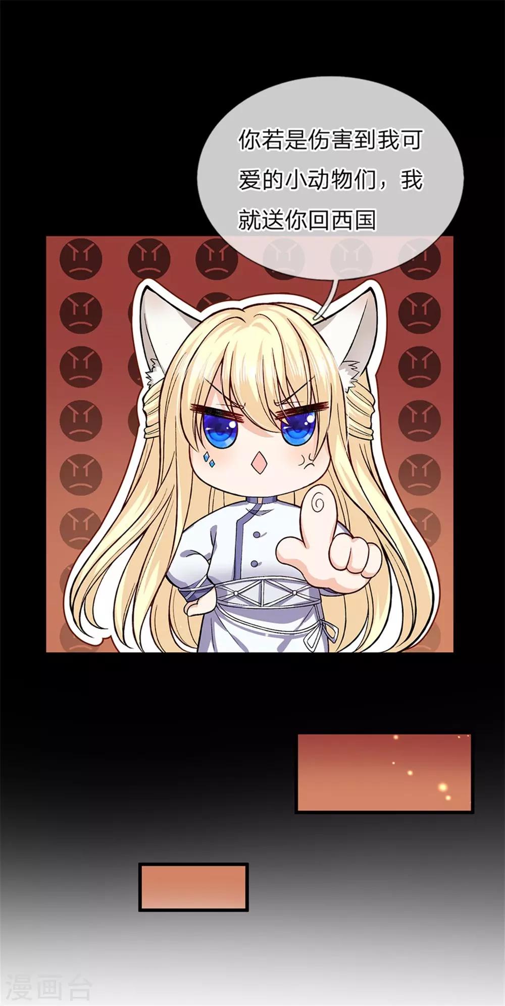 皇帝陛下的天價寶貝 - 第138話 我踢我打我錘 - 1