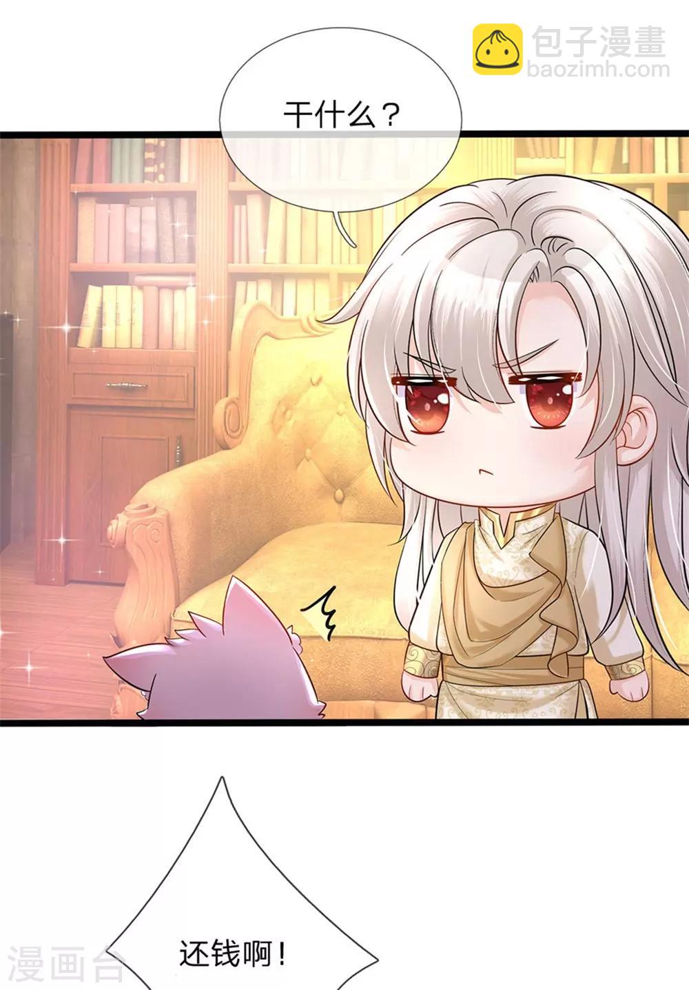 皇帝陛下的天價寶貝 - 第140話 哎哦人傻錢多哦 - 3