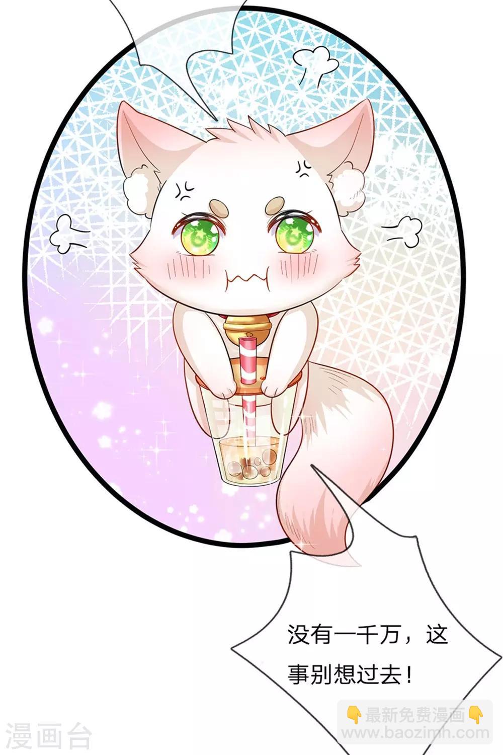 皇帝陛下的天價寶貝 - 第140話 哎哦人傻錢多哦 - 4