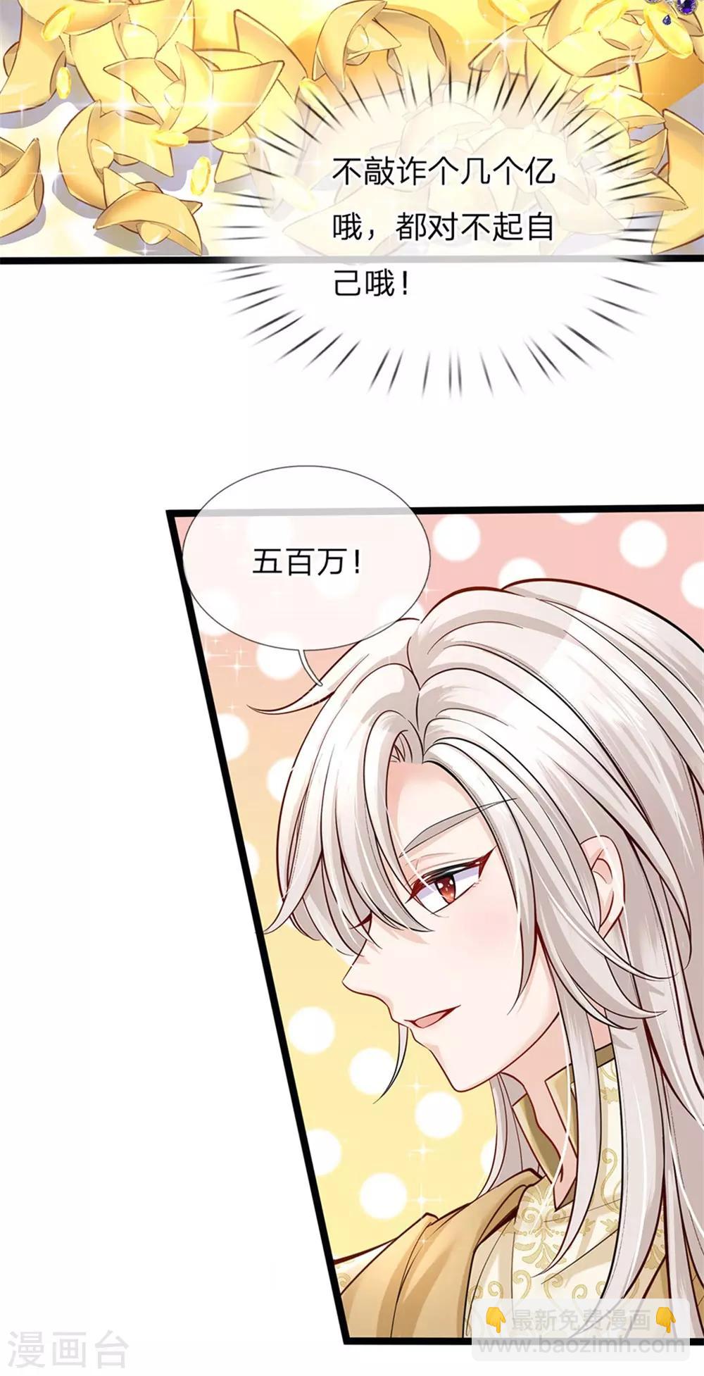 皇帝陛下的天價寶貝 - 第140話 哎哦人傻錢多哦 - 3