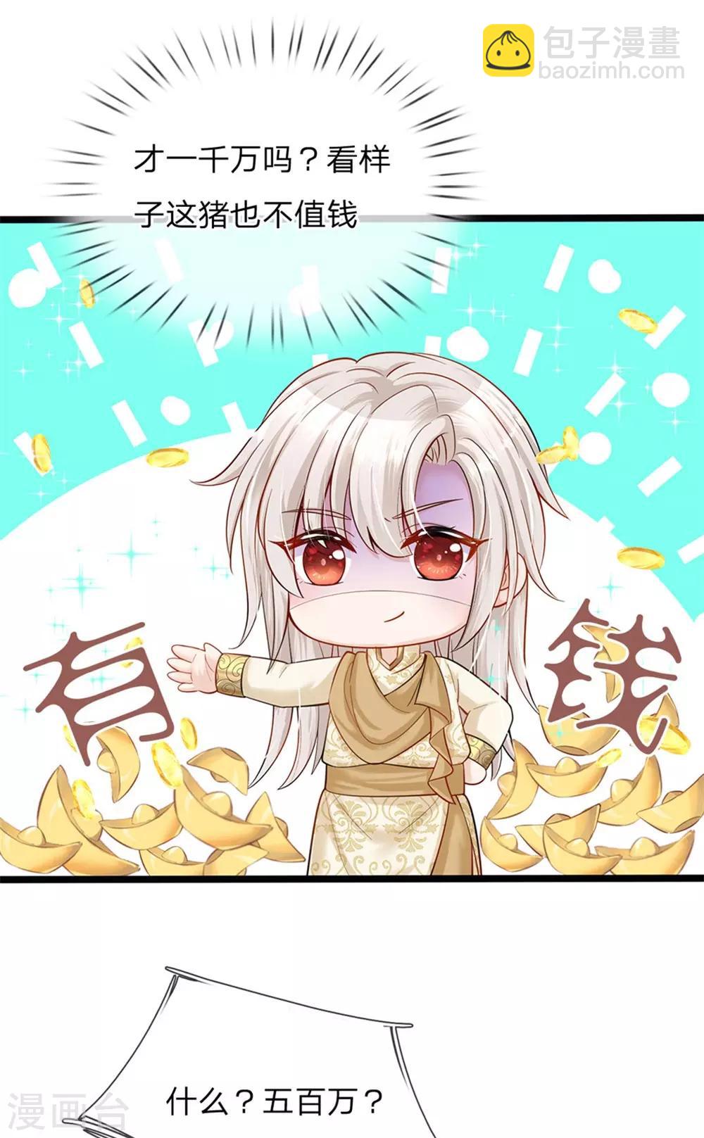 皇帝陛下的天價寶貝 - 第140話 哎哦人傻錢多哦 - 4