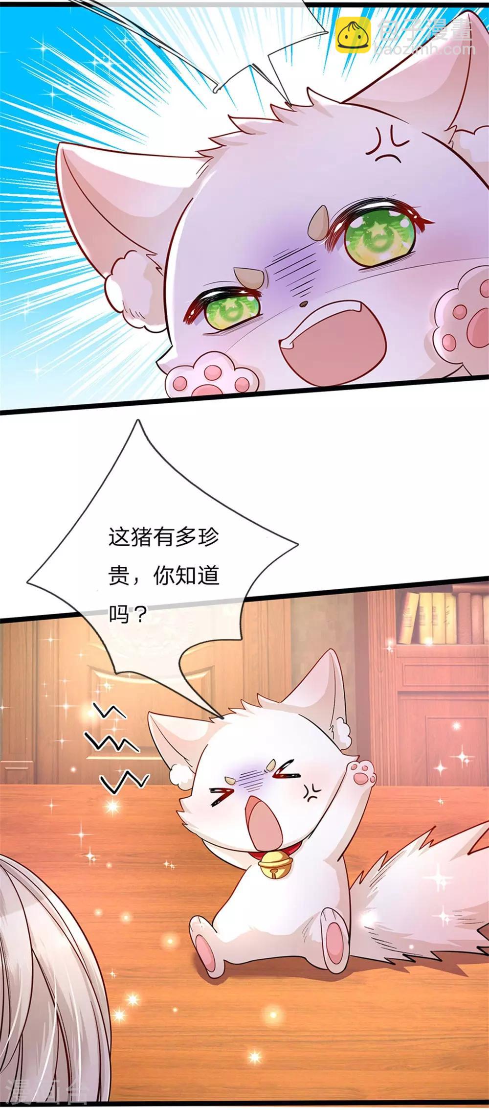 皇帝陛下的天價寶貝 - 第140話 哎哦人傻錢多哦 - 1