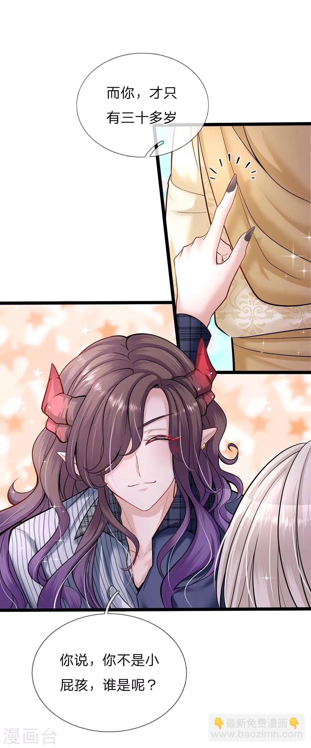 皇帝陛下的天價寶貝 - 第140話 哎哦人傻錢多哦 - 4