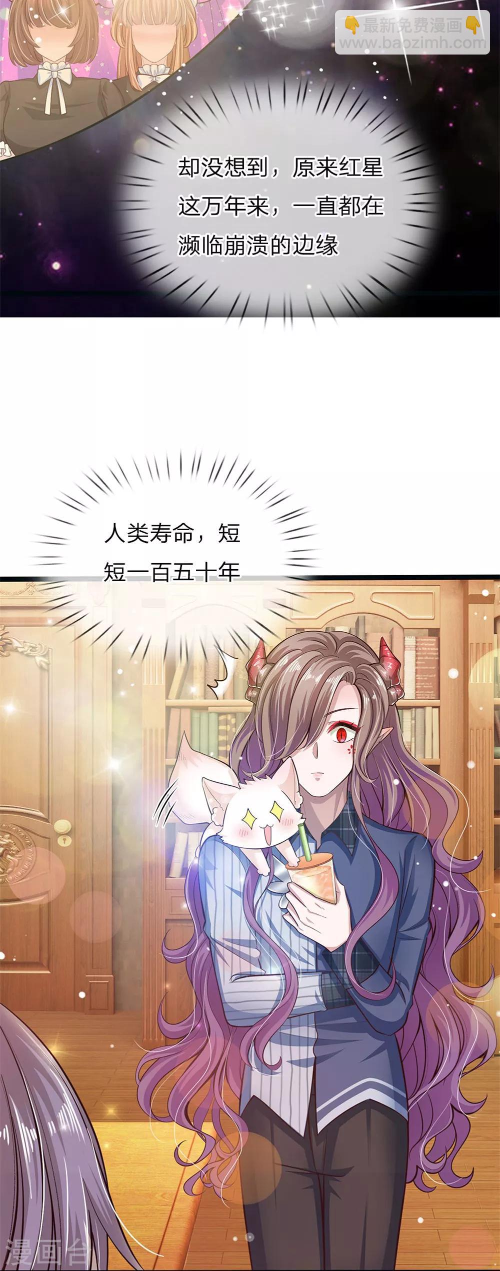 皇帝陛下的天價寶貝 - 第142話 人類存活全靠他 - 2