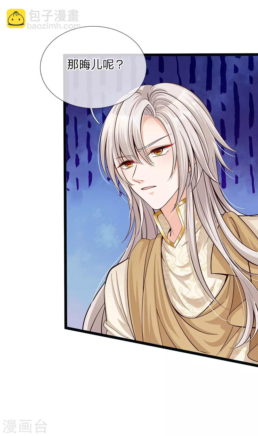 皇帝陛下的天價寶貝 - 第142話 人類存活全靠他 - 2