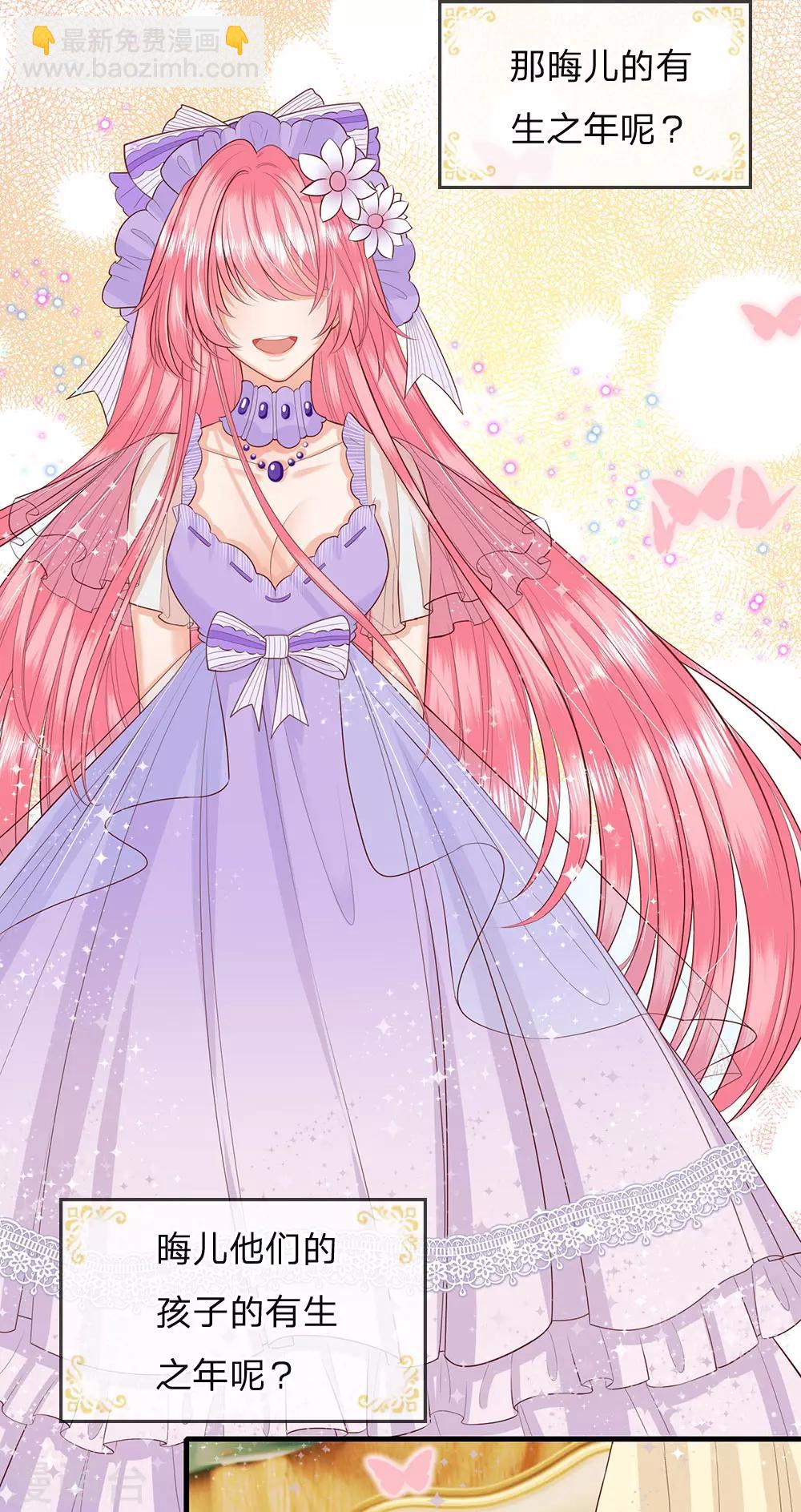 皇帝陛下的天價寶貝 - 第142話 人類存活全靠他 - 1