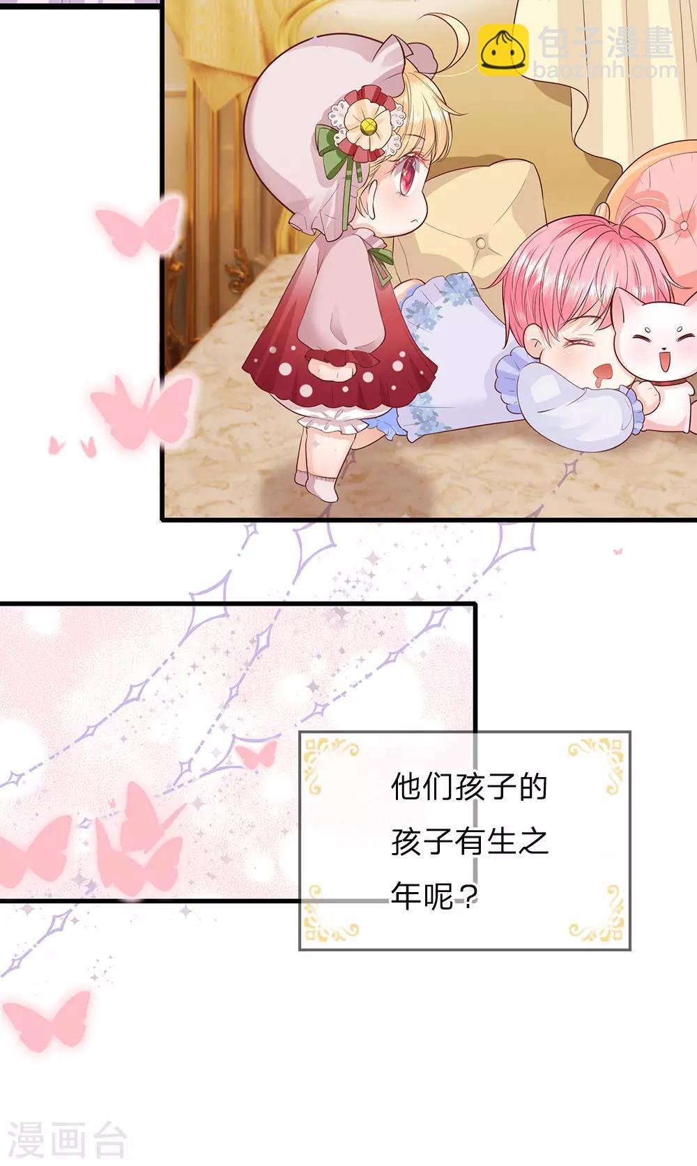 皇帝陛下的天價寶貝 - 第142話 人類存活全靠他 - 2