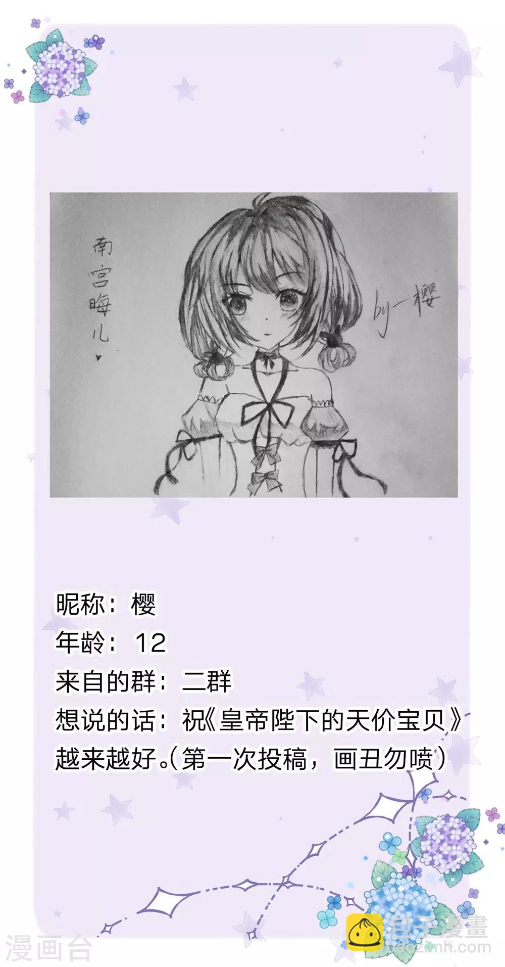 皇帝陛下的天價寶貝 - 第142話 人類存活全靠他 - 3