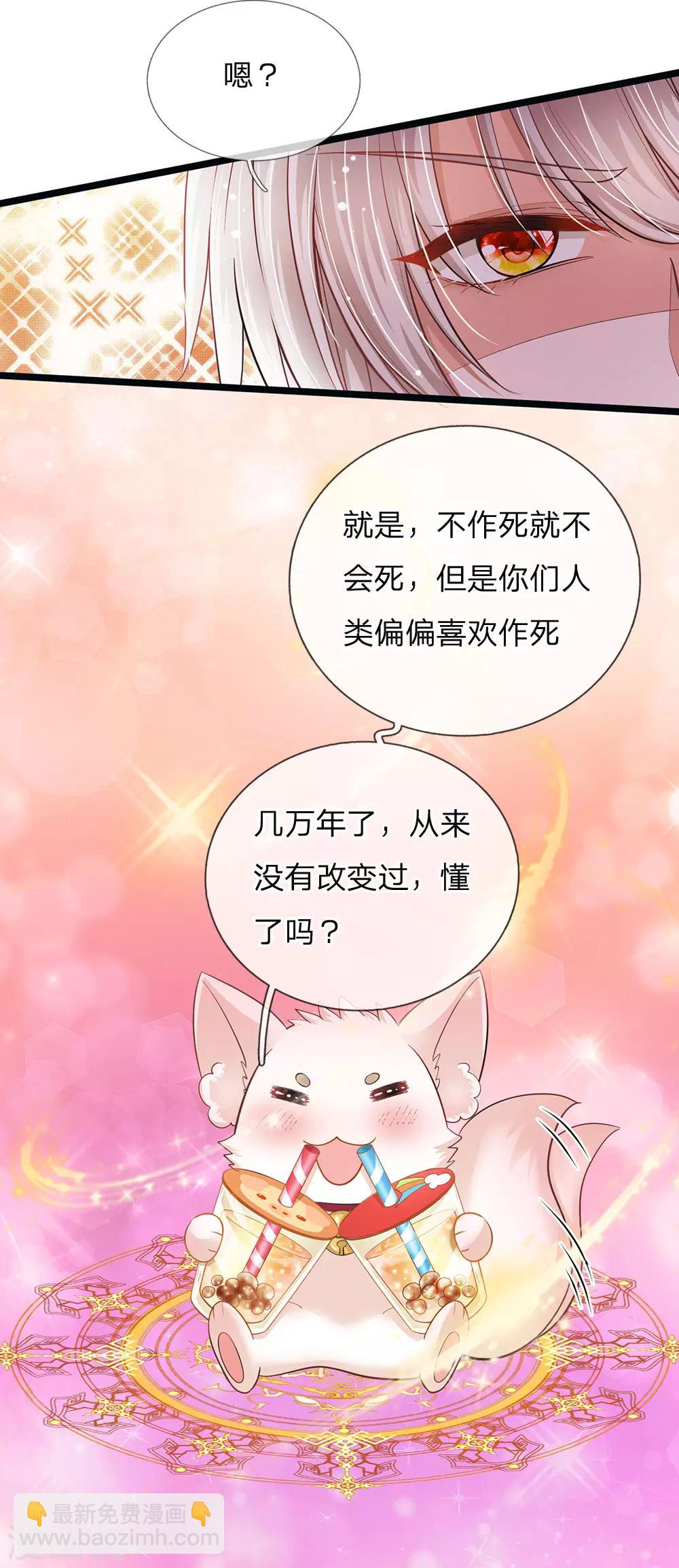 皇帝陛下的天價寶貝 - 第142話 人類存活全靠他 - 3