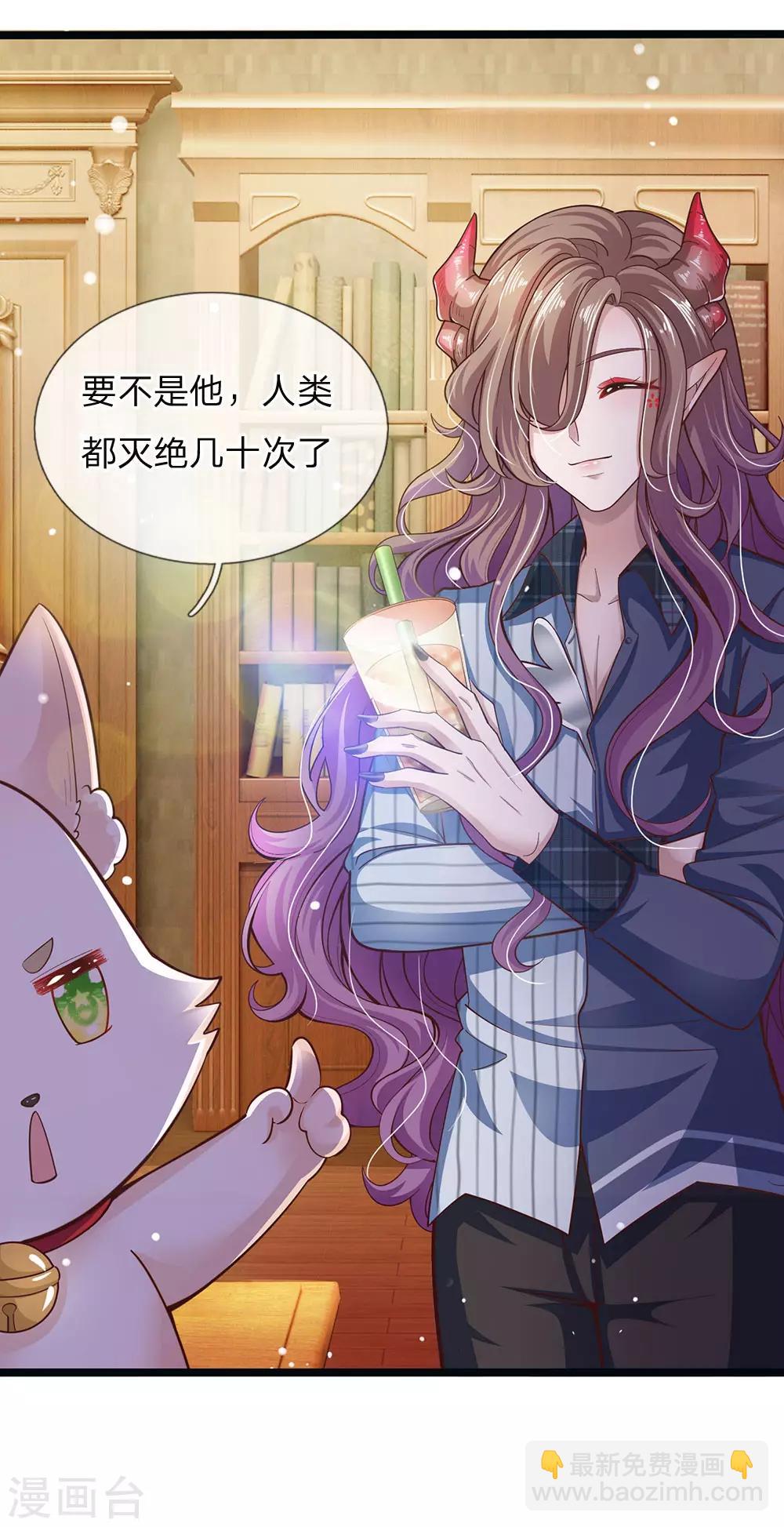 皇帝陛下的天價寶貝 - 第142話 人類存活全靠他 - 2