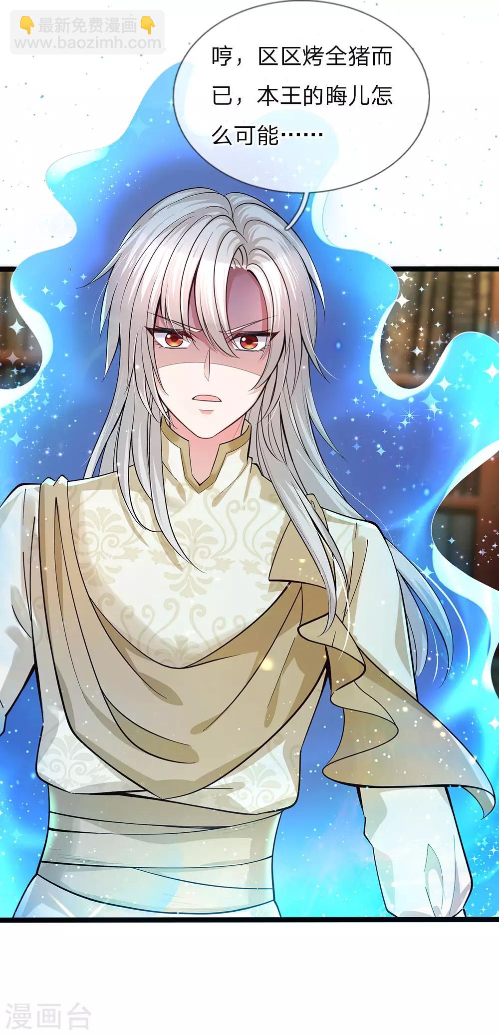 皇帝陛下的天價寶貝 - 第144話 吃豬豬怎麼這麼難 - 3