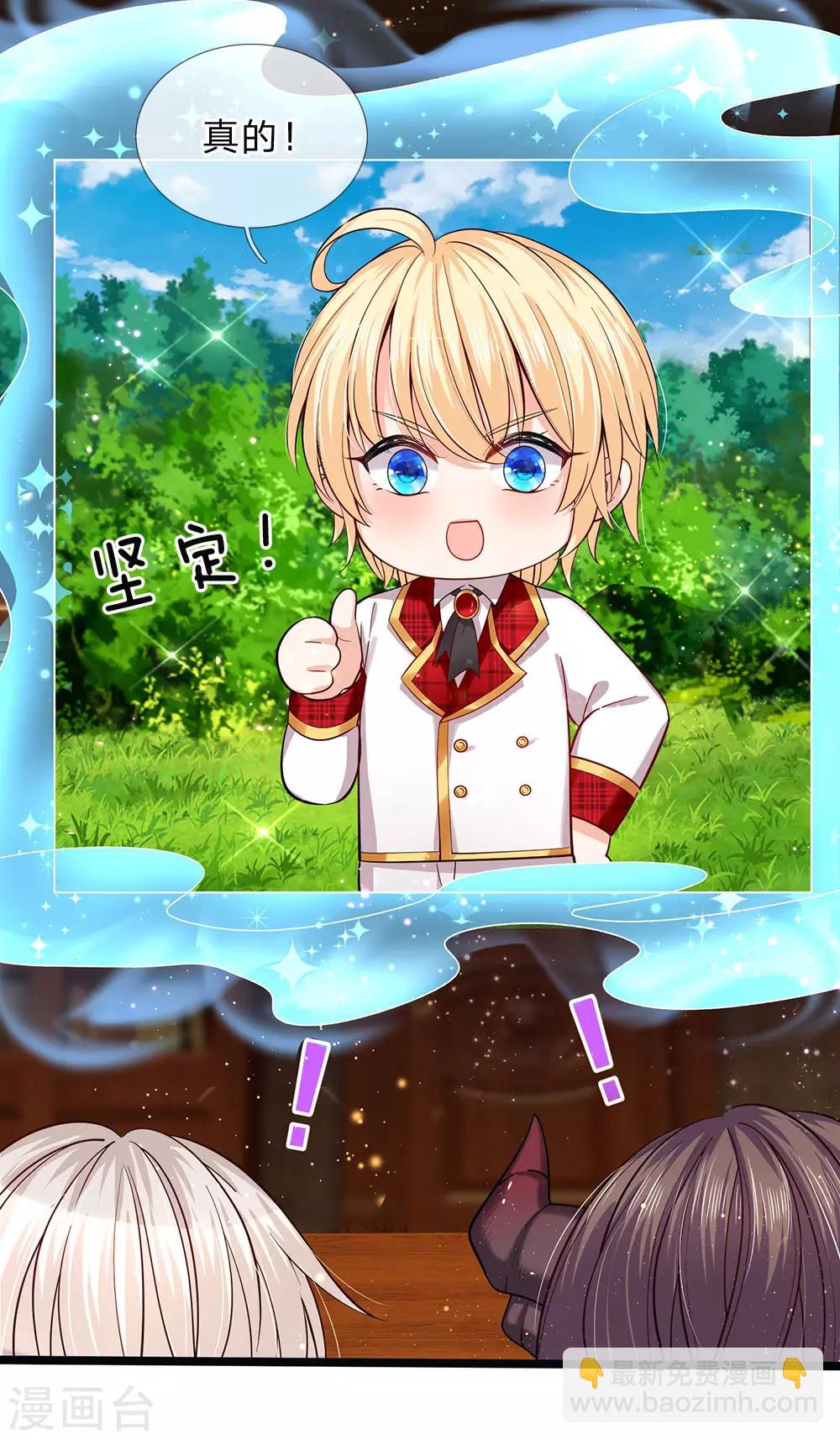 皇帝陛下的天價寶貝 - 第144話 吃豬豬怎麼這麼難 - 5