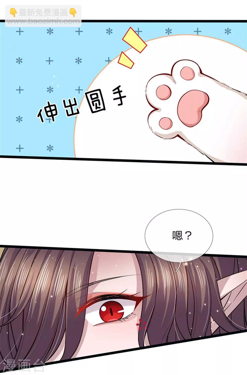 皇帝陛下的天價寶貝 - 第144話 吃豬豬怎麼這麼難 - 2