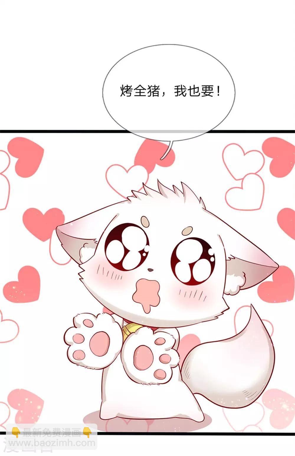 皇帝陛下的天價寶貝 - 第144話 吃豬豬怎麼這麼難 - 3