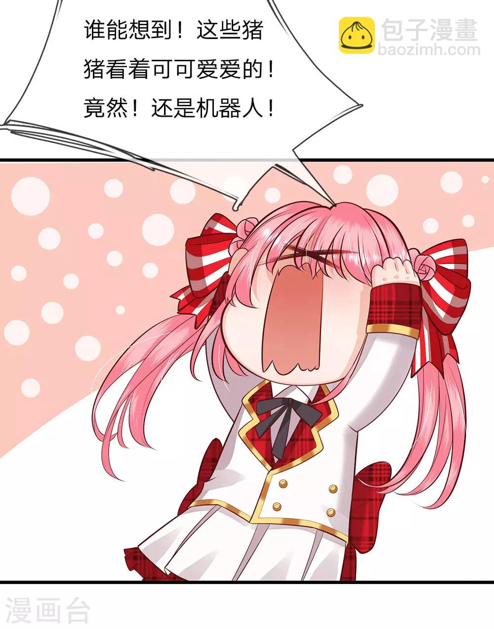 皇帝陛下的天價寶貝 - 第144話 吃豬豬怎麼這麼難 - 5