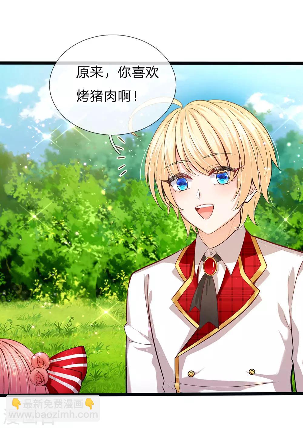 皇帝陛下的天價寶貝 - 第144話 吃豬豬怎麼這麼難 - 2