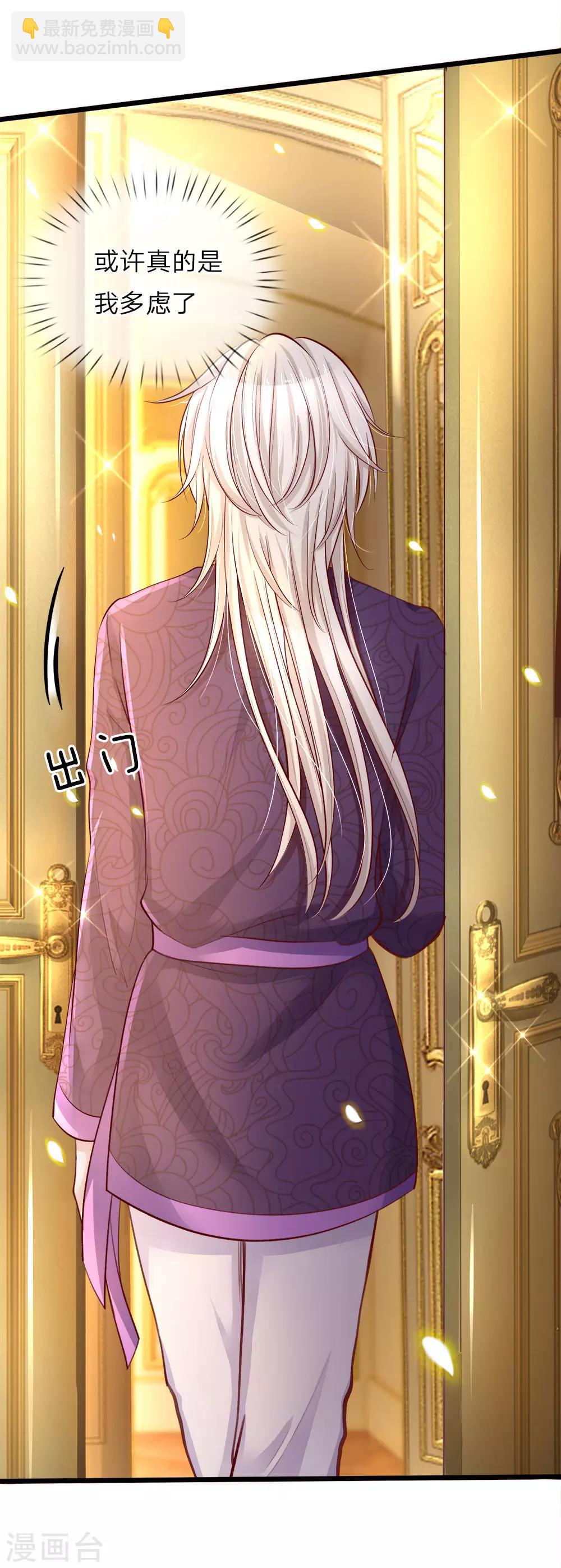 皇帝陛下的天價寶貝 - 第16話 王后我們再生個王子吧 - 2